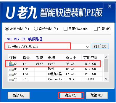 安装系统