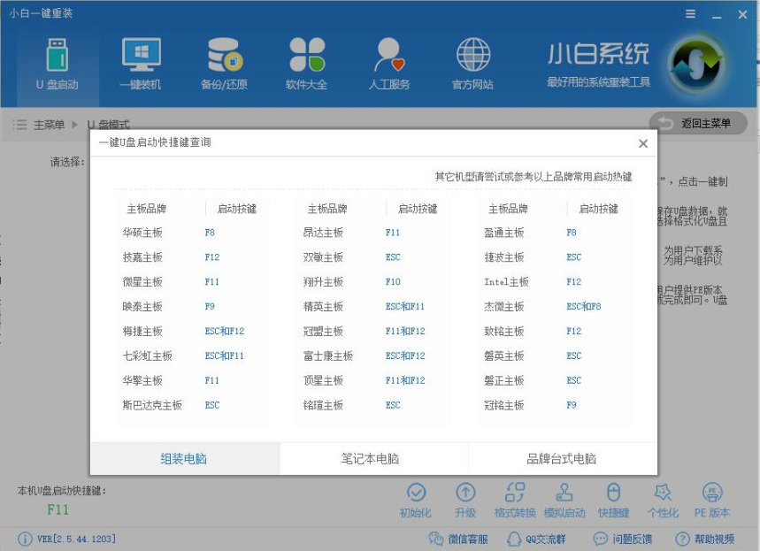 使用u盘重装win10