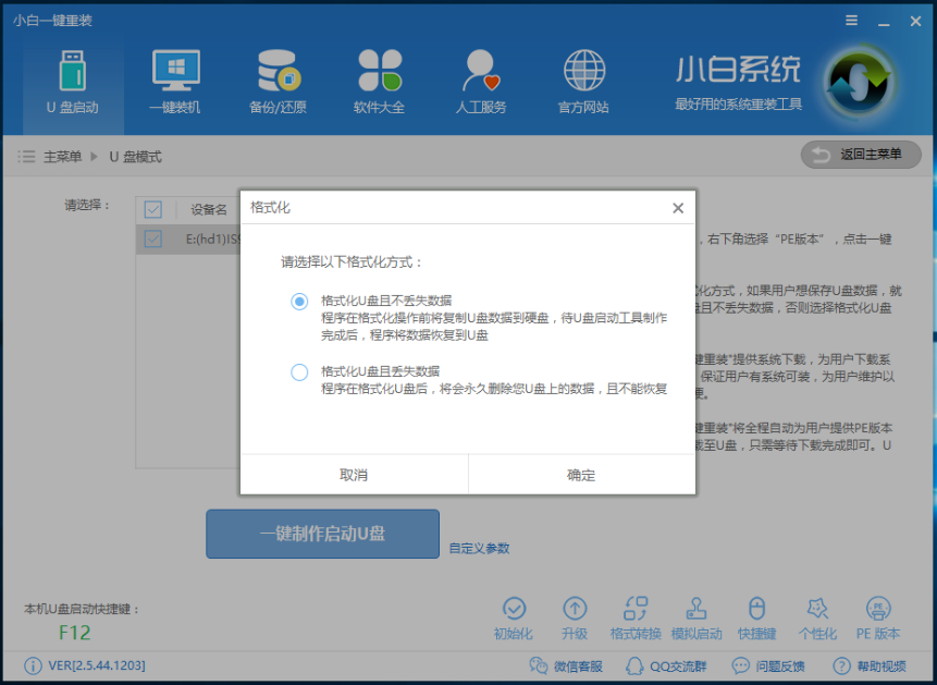 使用u盘重装win10