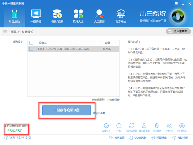 制作u盘pe系统