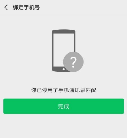 微信怎么解除绑定的手机号