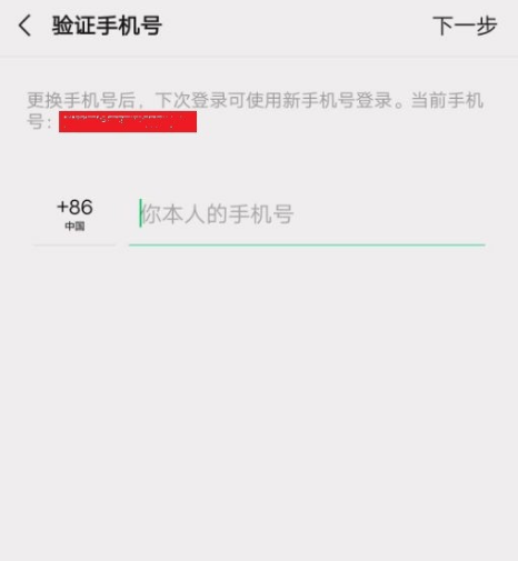 微信怎么解除绑定的手机号