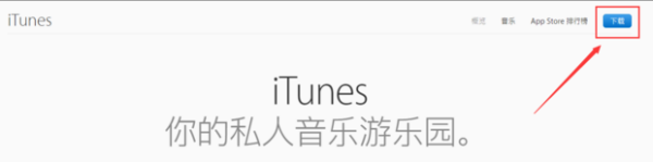 苹果手机itunes怎么下载