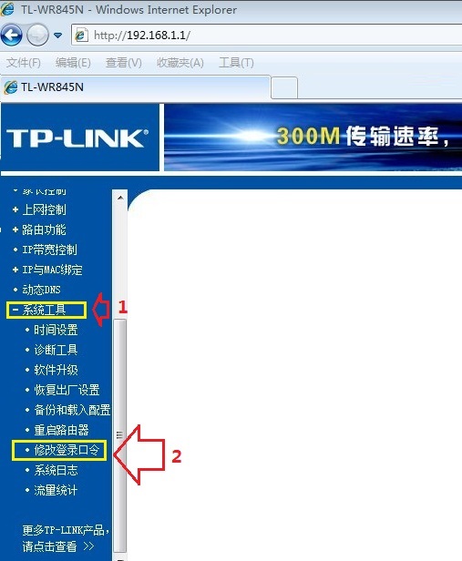 路由器密码怎么改