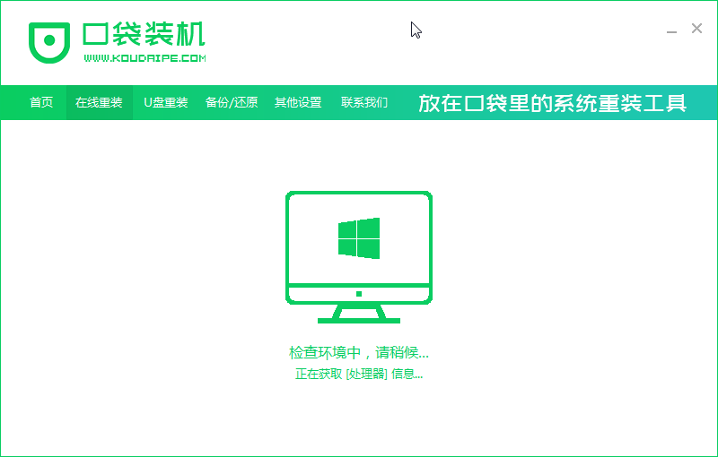 昂达电脑一键重装系统win8图文教程