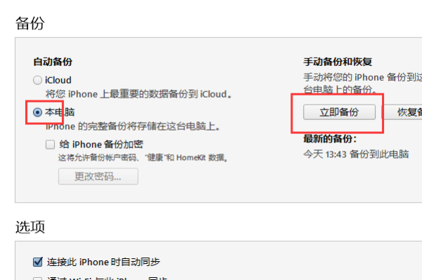 itunes怎么备份