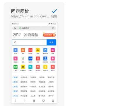 360手机浏览器如何设置主页
