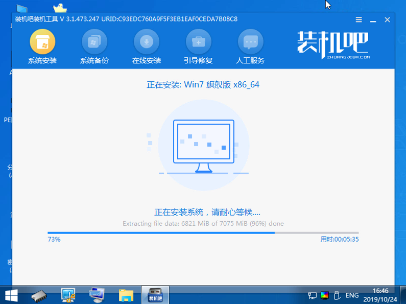 装机吧17_正在安装系统win7.png