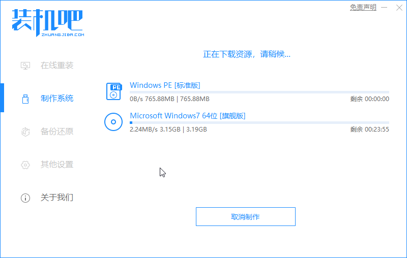 装机吧8_开始下载win7制作.png