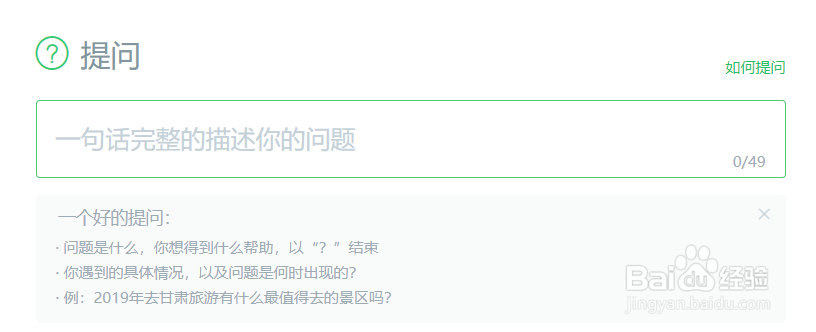 百度知道怎么提问