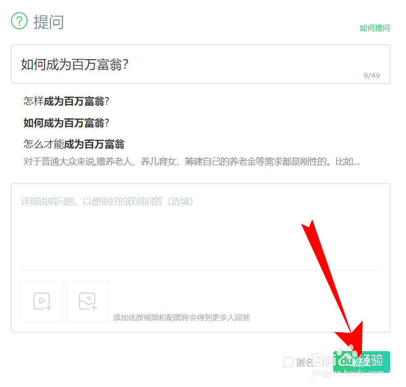 百度知道怎么提问