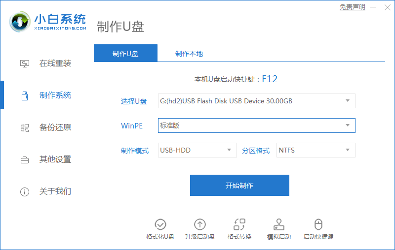 富士通电脑u盘重装系统win7