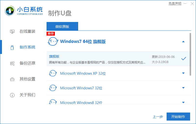 富士通电脑u盘重装系统win7