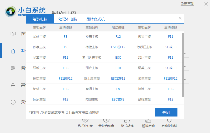 新手u盘装系统