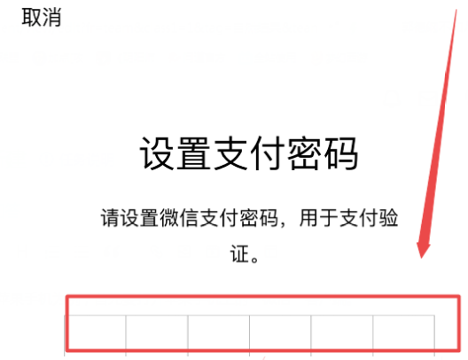 微信支付密码怎么改