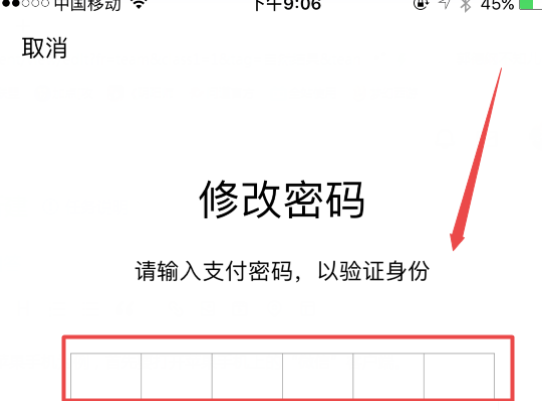 微信支付密码怎么改