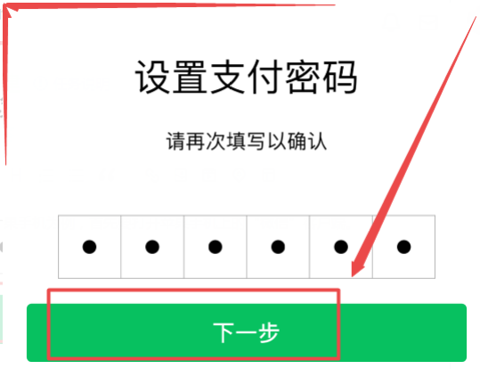 微信支付密码怎么改