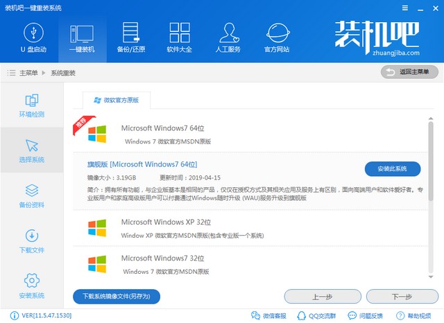 装机吧一键_0003_选择win7.jpg
