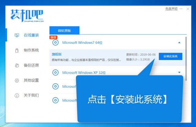 中柏电脑一键重装系统win7教程