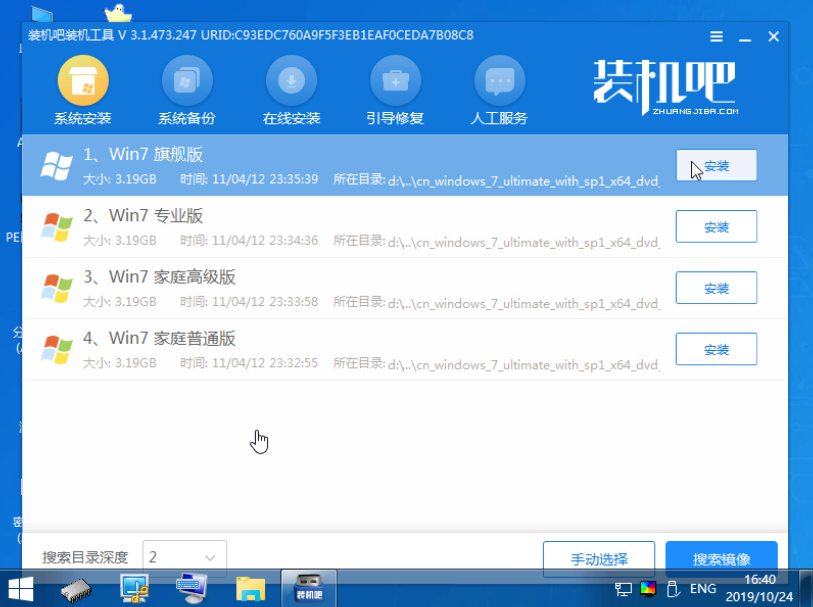 装机吧14_选择安装Win7.png