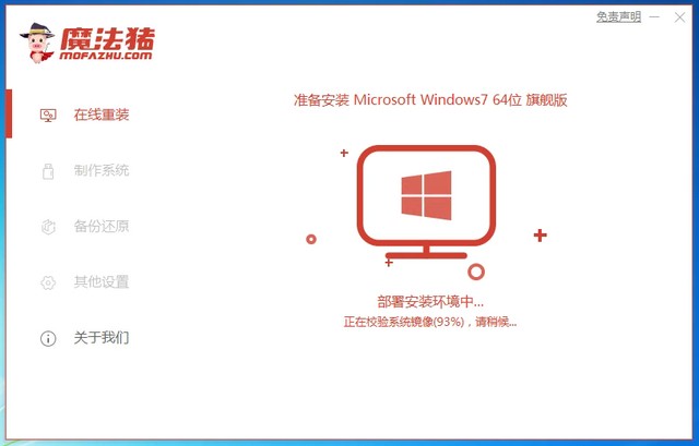 魔法猪7_正在安win7系统中.jpg