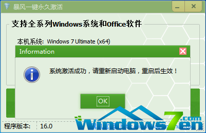 暴风win7系统激活工具下载