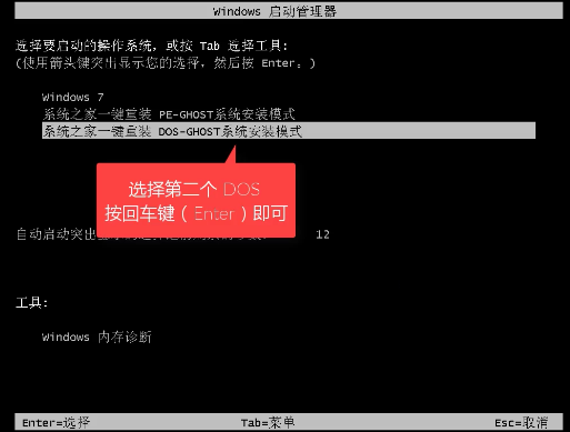 系统之家win7一键重装系统