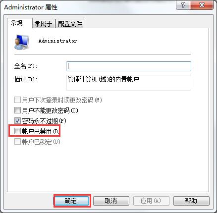 win7用户停用