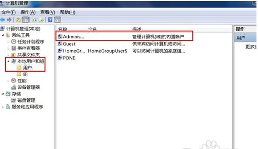 win7管理员