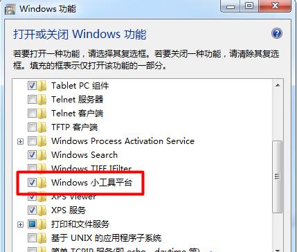 win7桌面小工具