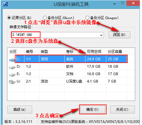 安装系统