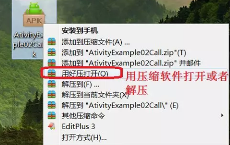 打开apk文件