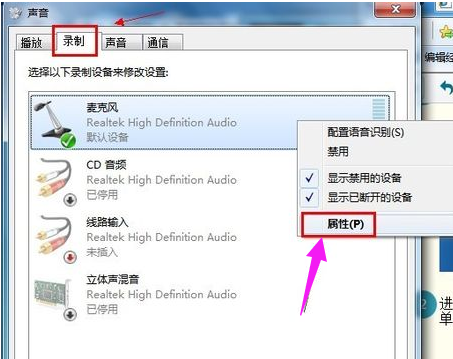 麦克风没声音