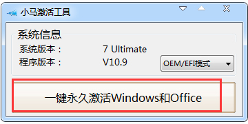 windows7激活工具旗舰版