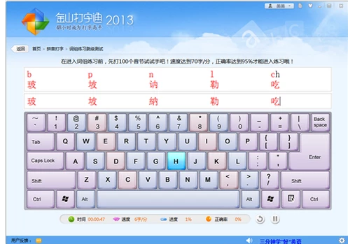 练习打字