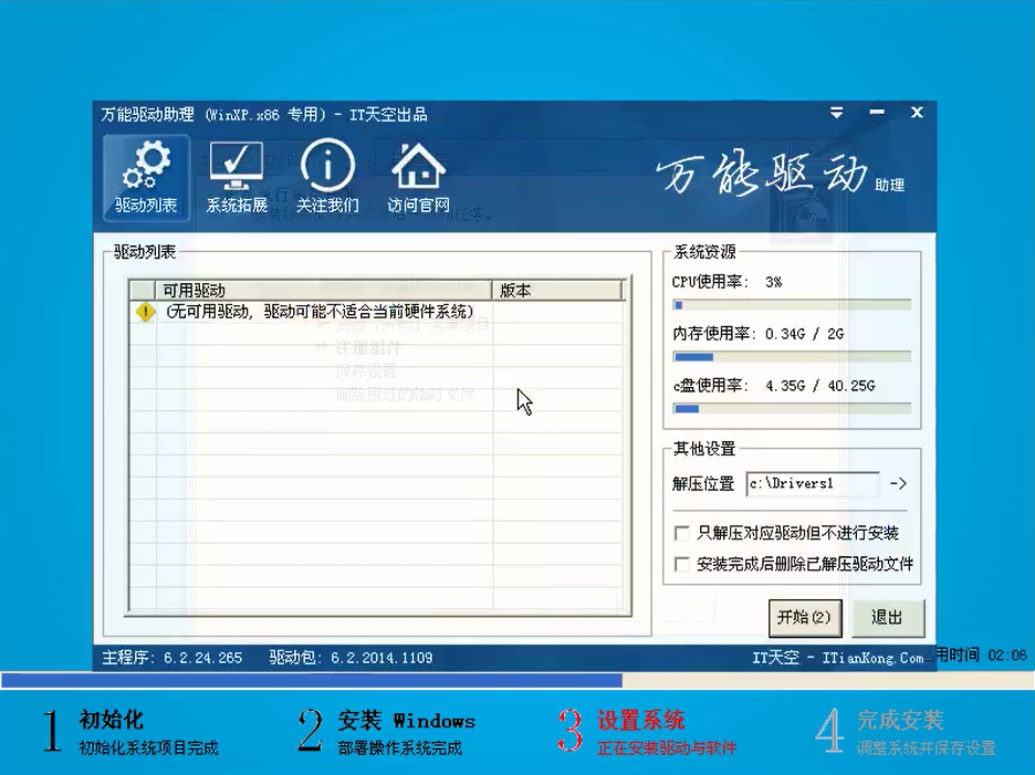 怎么装win7系统