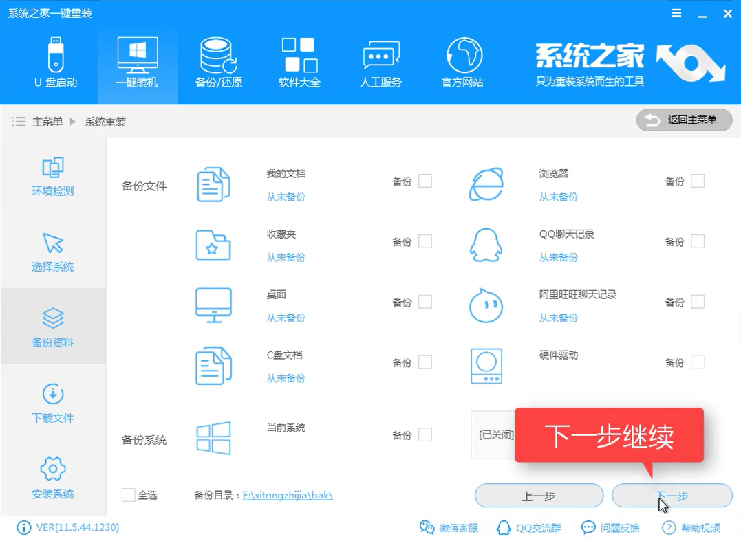 怎么装win7系统