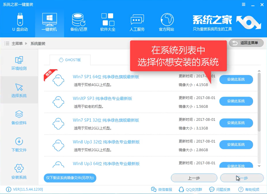 怎么装win7系统