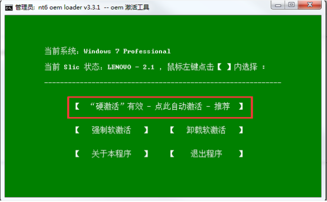 win7如何激活