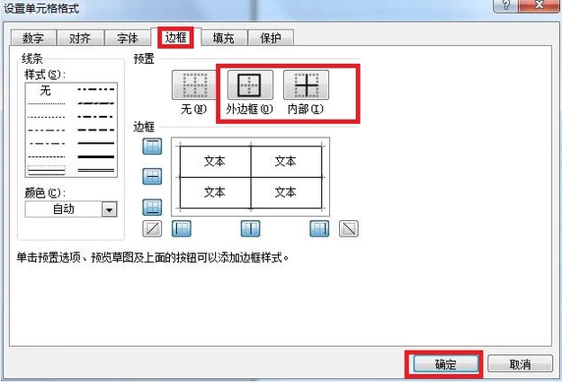 制作表格