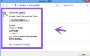 win8激活