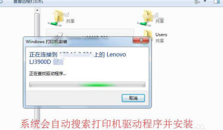 win7添加网络打印机