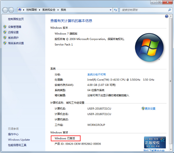 win7激活