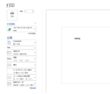 设置纸张大小