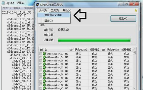 directx修复工具