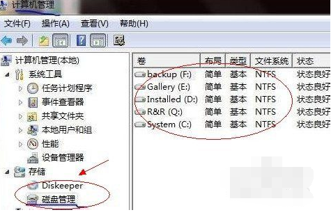 win7合并磁盘