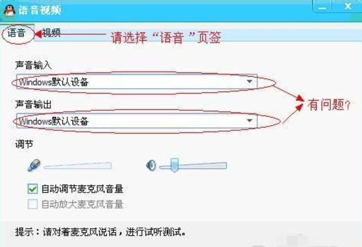 qq语音没声音