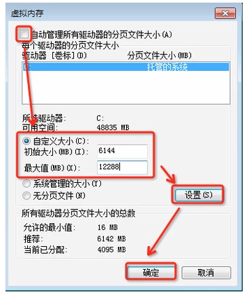 电脑虚拟内存