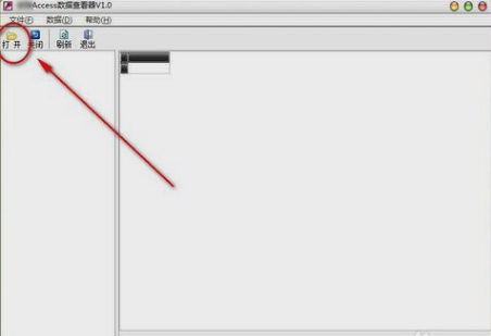 打开mdb文件