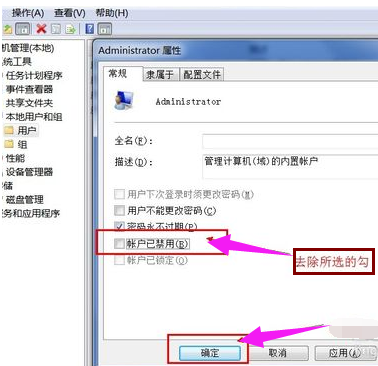 win7如何设置administrator权限